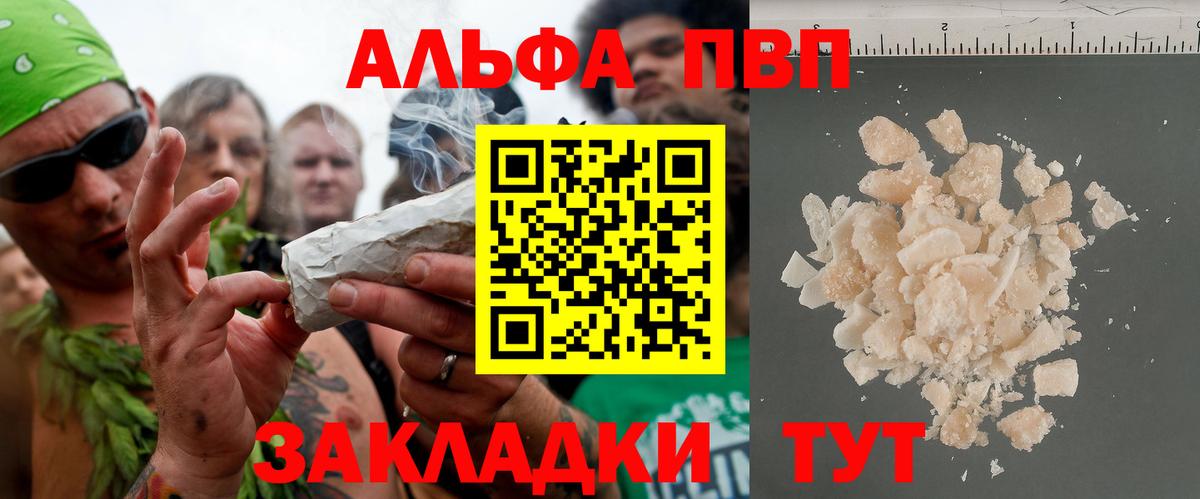 Альфа ПВП кристаллы  Alpha PVP  Балабаново  Alpha PVP мука  Вход с VPN 
