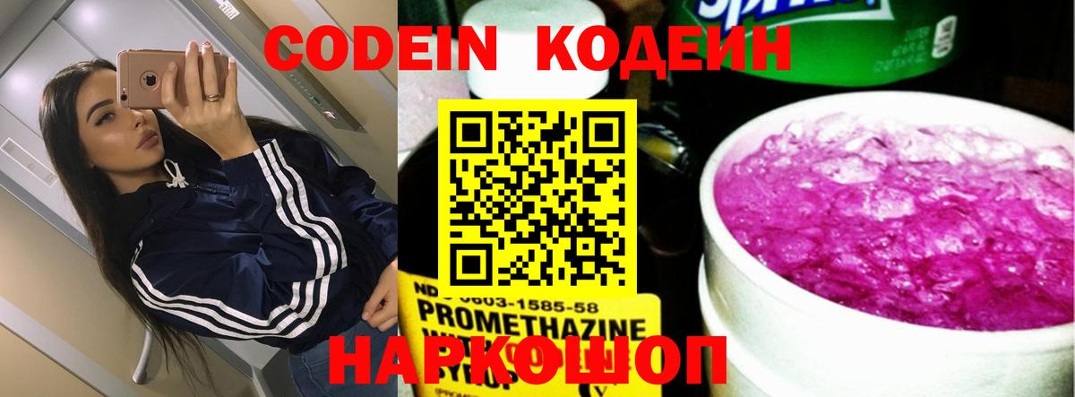 Кодеин напиток Lean (лин) Балабаново
