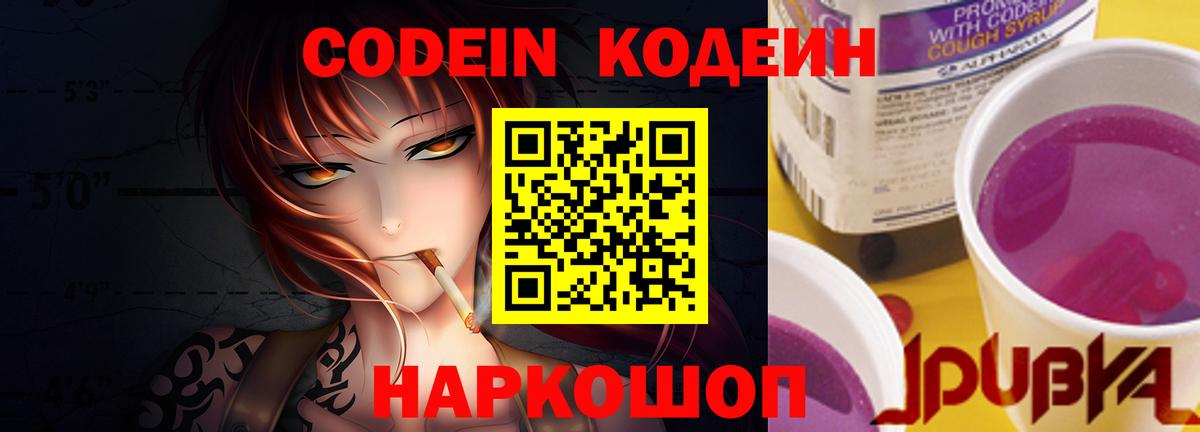 Кодеиновый сироп Lean Purple Drank  Вход с VPN  Балабаново 